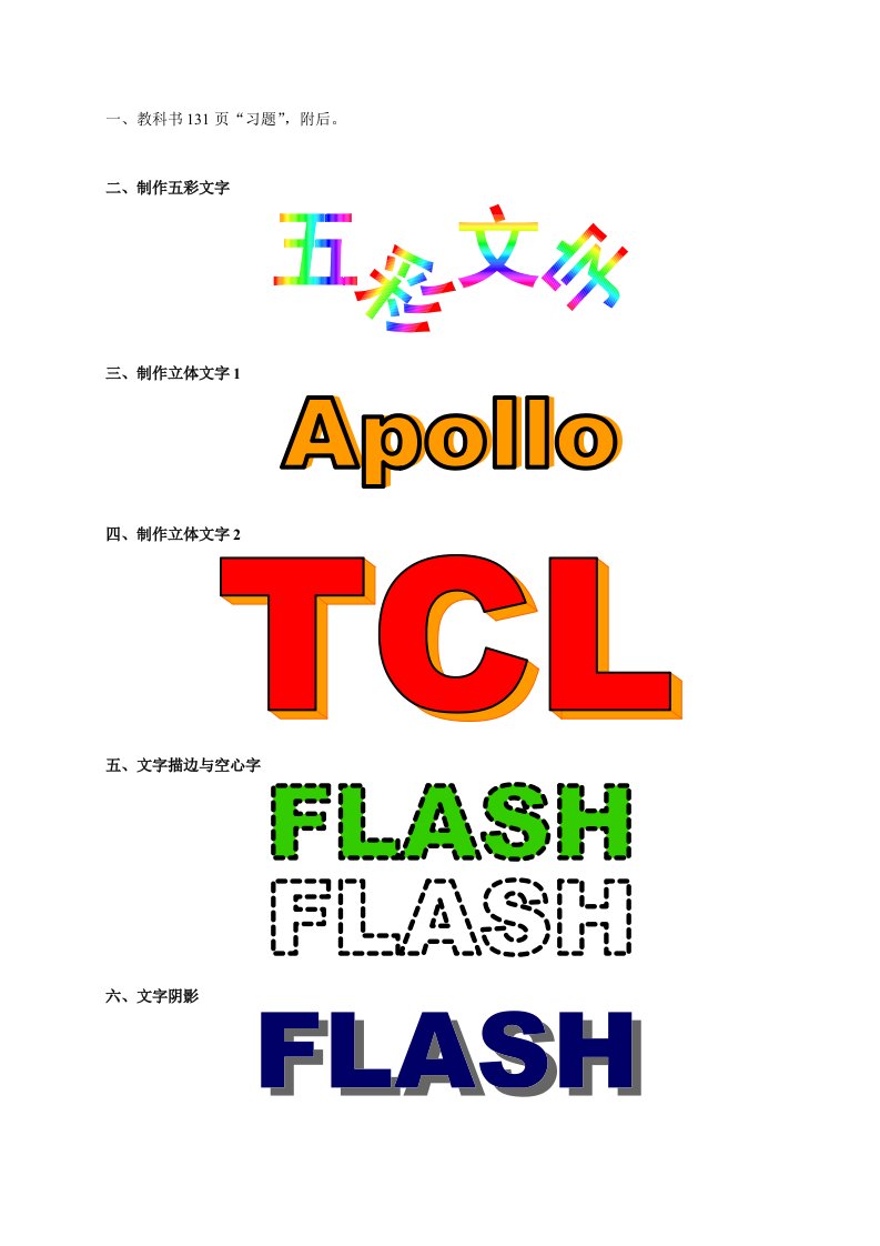 FLASH中的文字处理