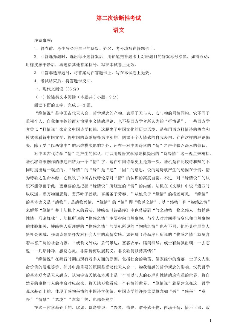 四川省绵阳市2022_2023学年高三语文上学期第二次诊断性考试1月