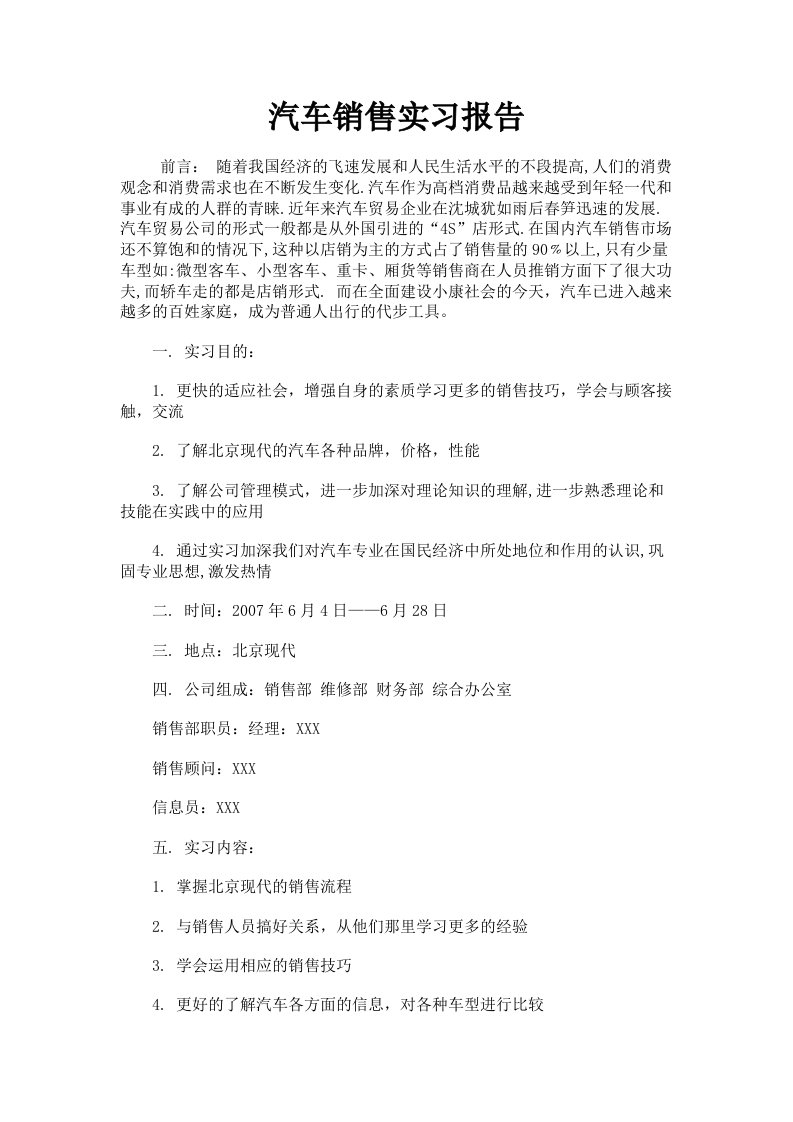 汽车销售实习报告