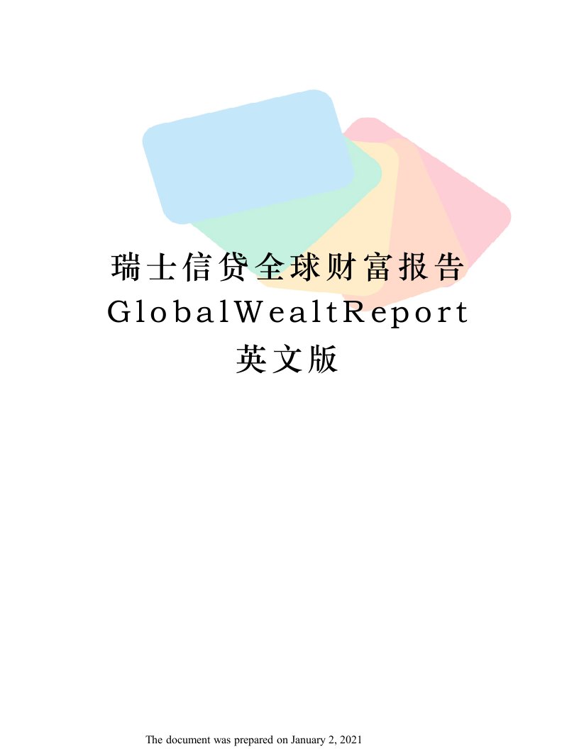 瑞士信贷全球财富报告GlobalWealtReport英文版