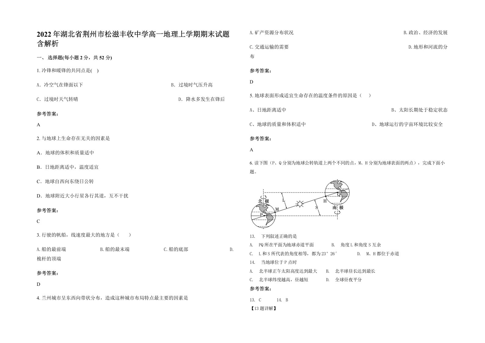 2022年湖北省荆州市松滋丰收中学高一地理上学期期末试题含解析