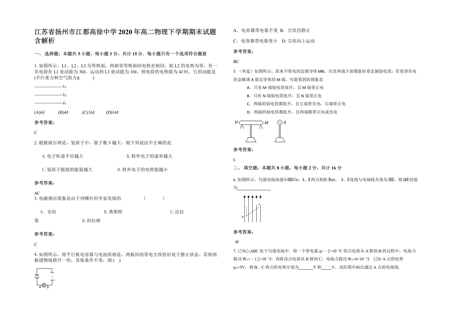 江苏省扬州市江都高徐中学2020年高二物理下学期期末试题含解析