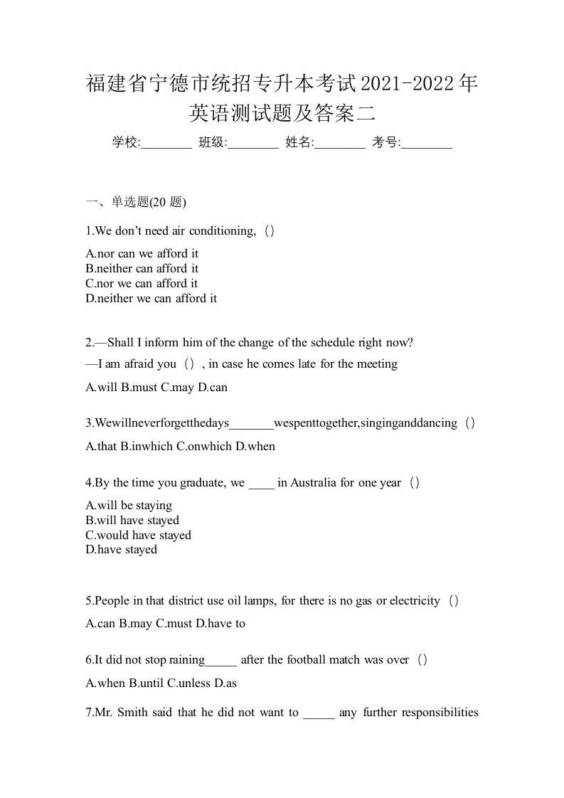 福建省宁德市统招专升本考试2021-2022年英语测试题及答案二