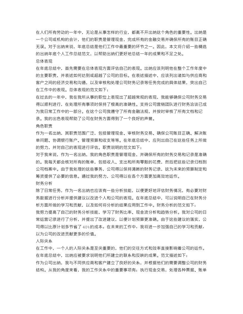 精选出纳年终个人工作总结范文