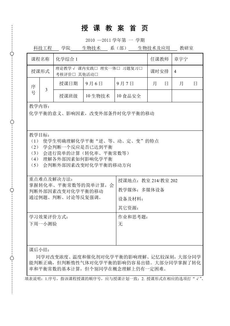 大专无机化学教案-化学平衡