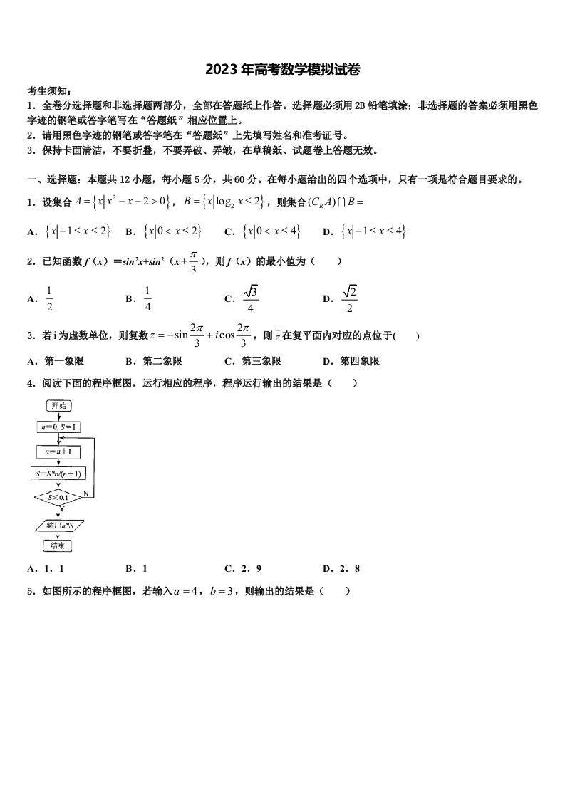 2022-2023学年四川省凉山州会东中学高三第三次测评数学试卷含解析