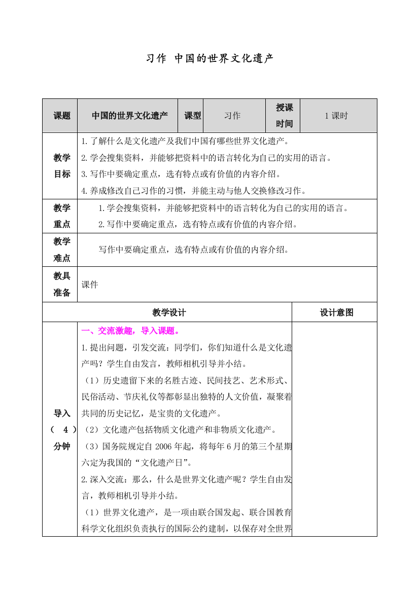 部编人教版五年级语文下册《习作：中国的世界文化遗产》教案