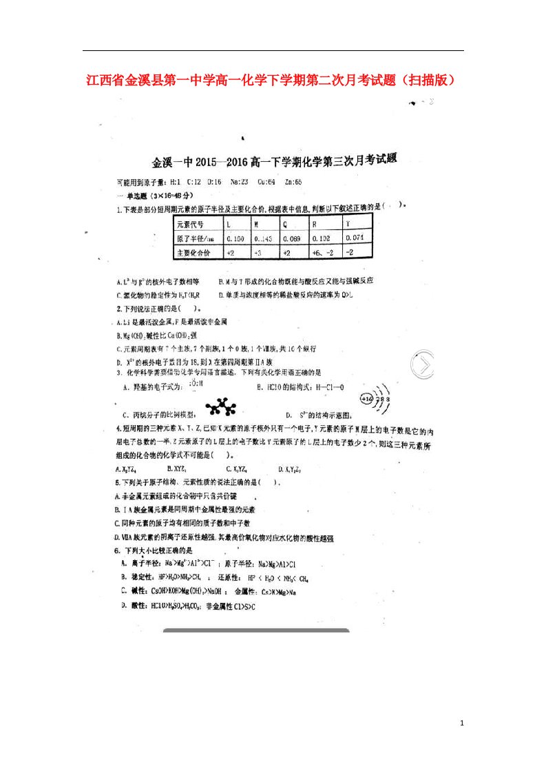 江西省金溪县第一中学高一化学下学期第二次月考试题（扫描版）