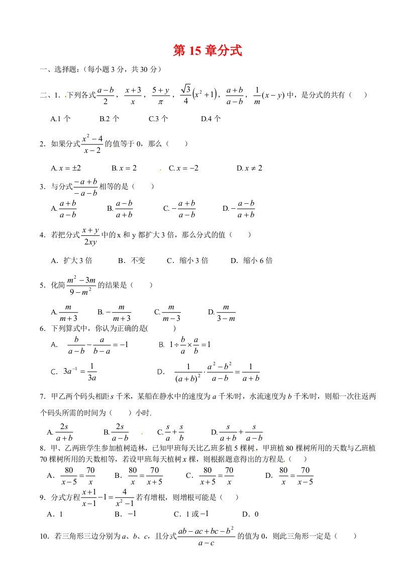 【小学中学教育精选】第十五章小结与复习精选练习2