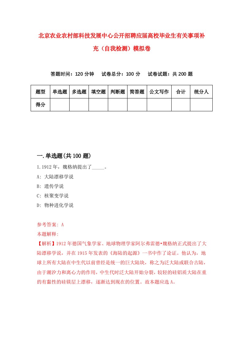 北京农业农村部科技发展中心公开招聘应届高校毕业生有关事项补充自我检测模拟卷第3期