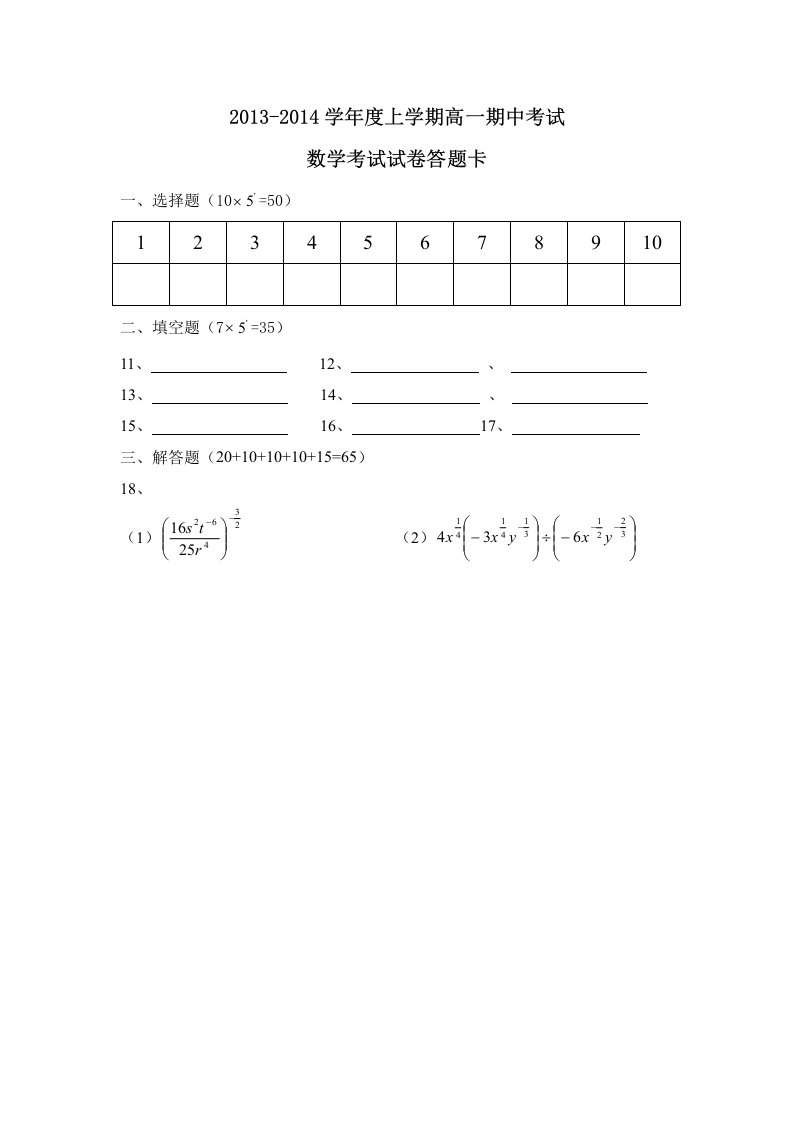 高中数学考试试卷答题卡