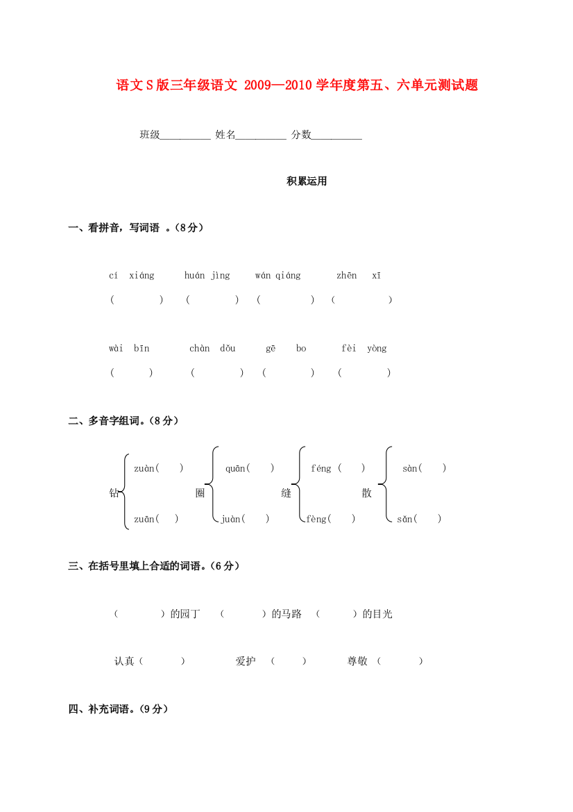 三年级语文