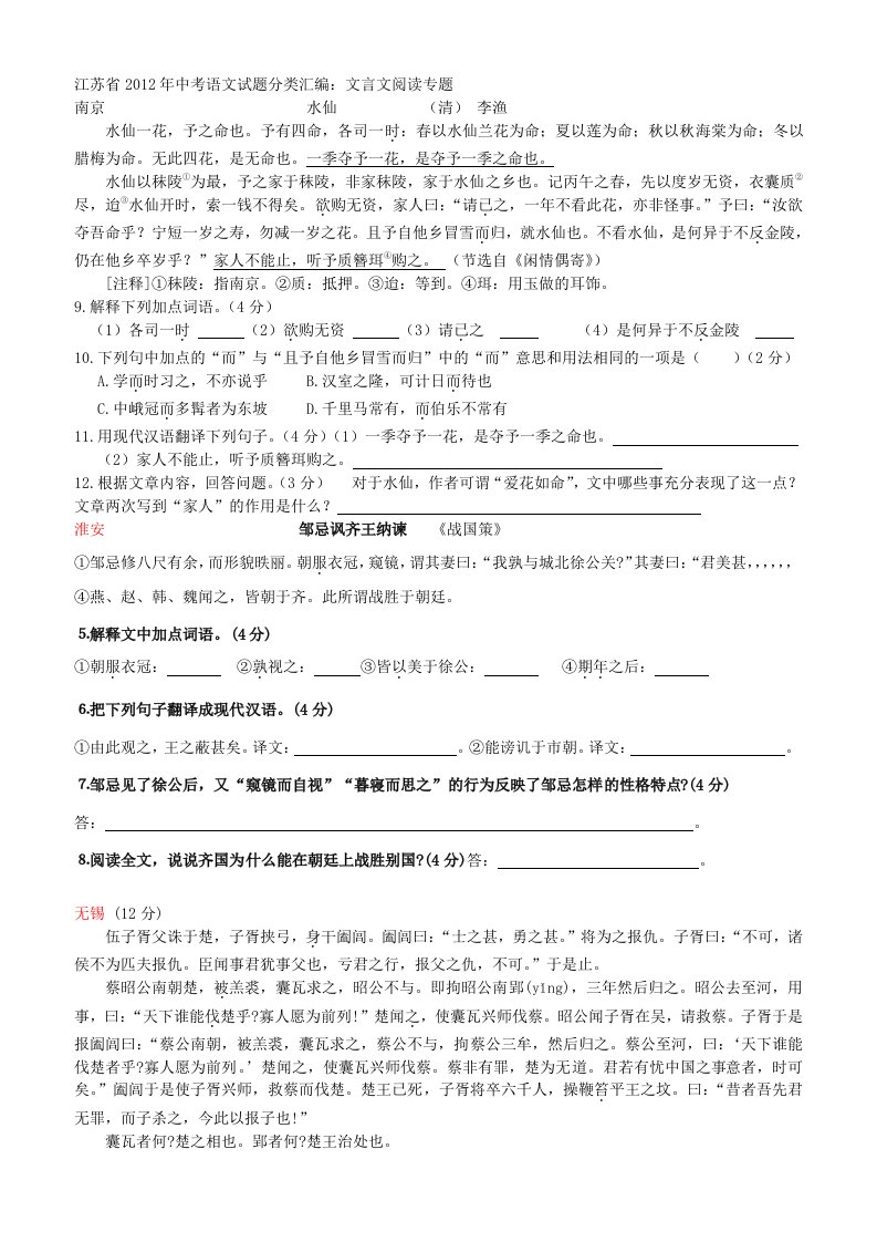 2011年江苏省中考语文试题分类汇编：文言文阅读专题