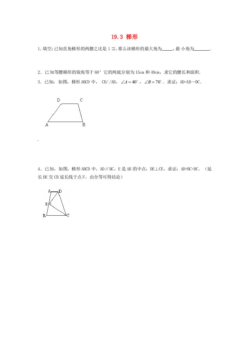 （小学中学试题）八年级数学下册