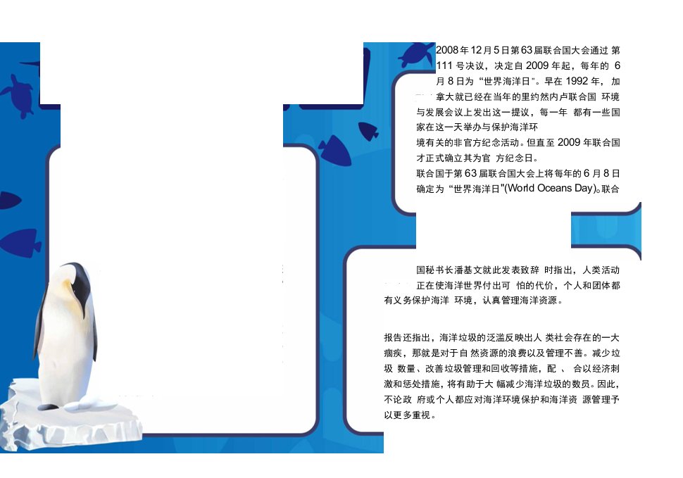 蓝色世界海洋日手抄报