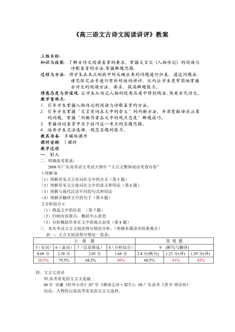 《高三语文古诗文阅读讲评》教案