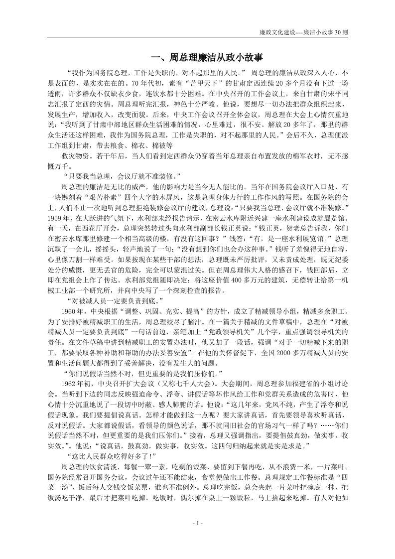 廉政文化建设---廉洁小故事30则