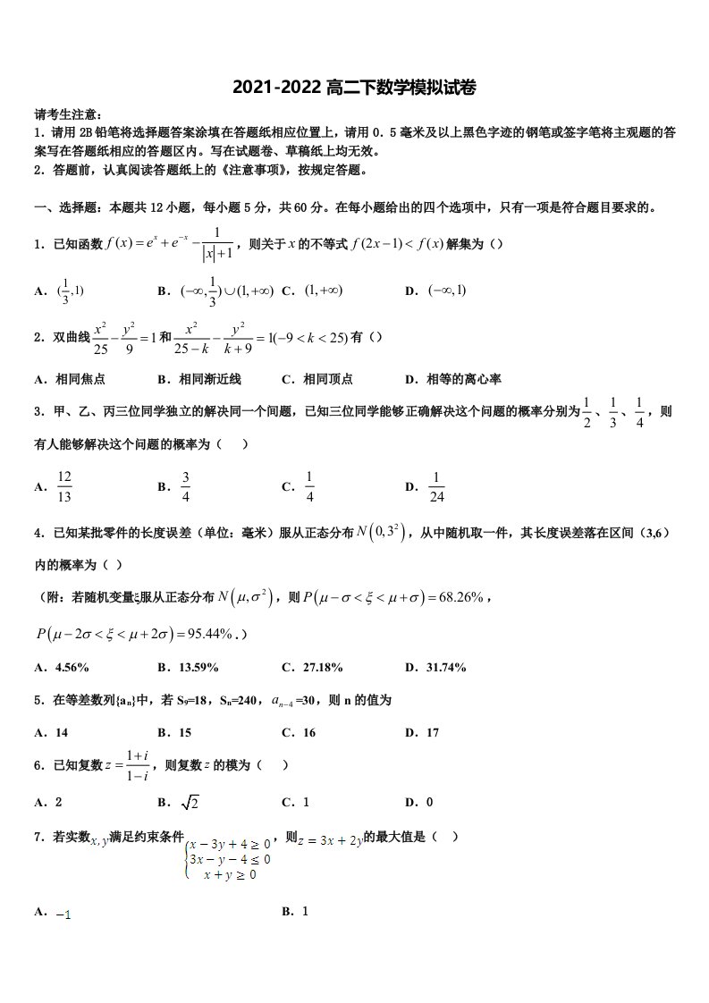 2022年成都实验高级中学数学高二第二学期期末学业质量监测试题含解析