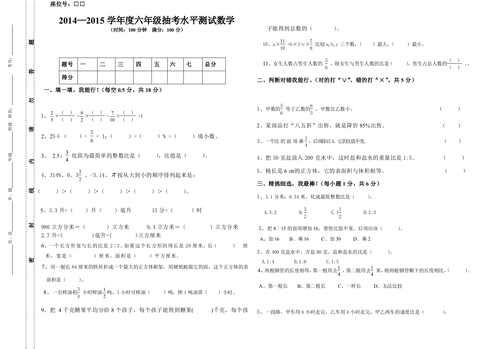 2014小学六年级数学抽测试卷