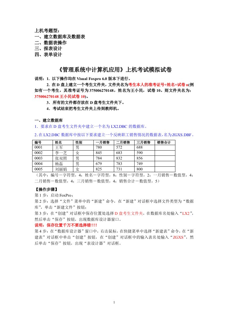 管理系统中计算机应用上机考试模拟试卷