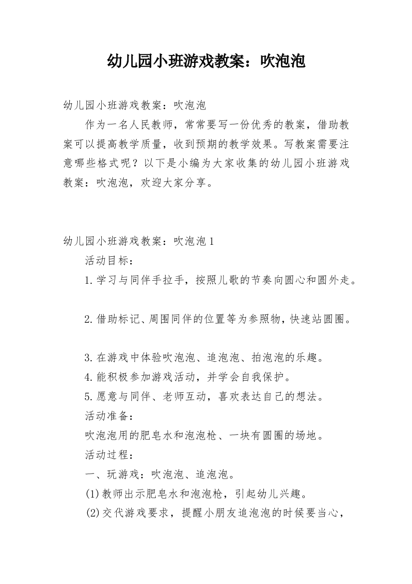 幼儿园小班游戏教案：吹泡泡