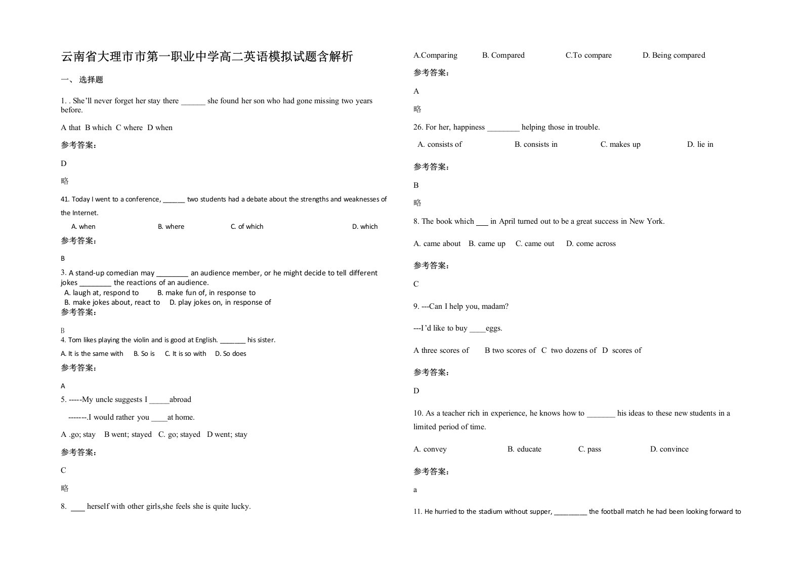 云南省大理市市第一职业中学高二英语模拟试题含解析