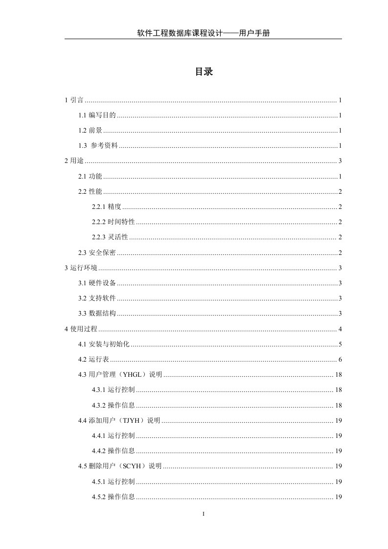 软件工程数据库课程设计-进货管理系统用户手册