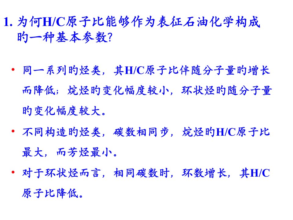 石油化学习题公开课获奖课件省赛课一等奖课件