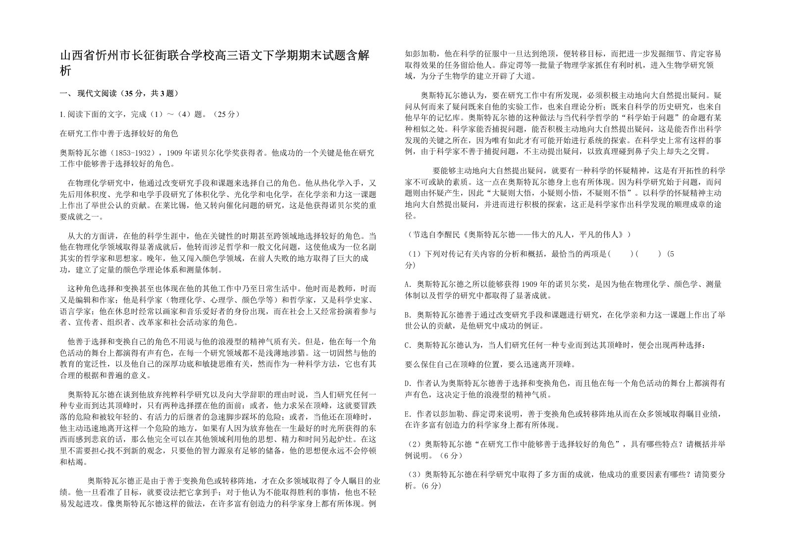 山西省忻州市长征街联合学校高三语文下学期期末试题含解析