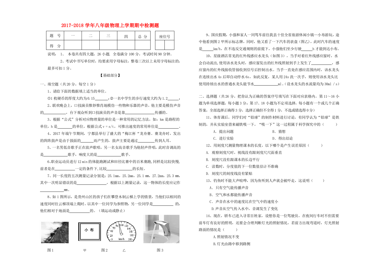 （小学中学试题）八年级物理上学期期中检测题(无答案)