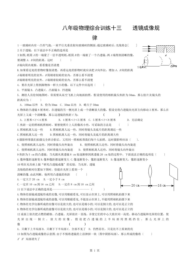 八年级物理透镜成像规律竞赛试题