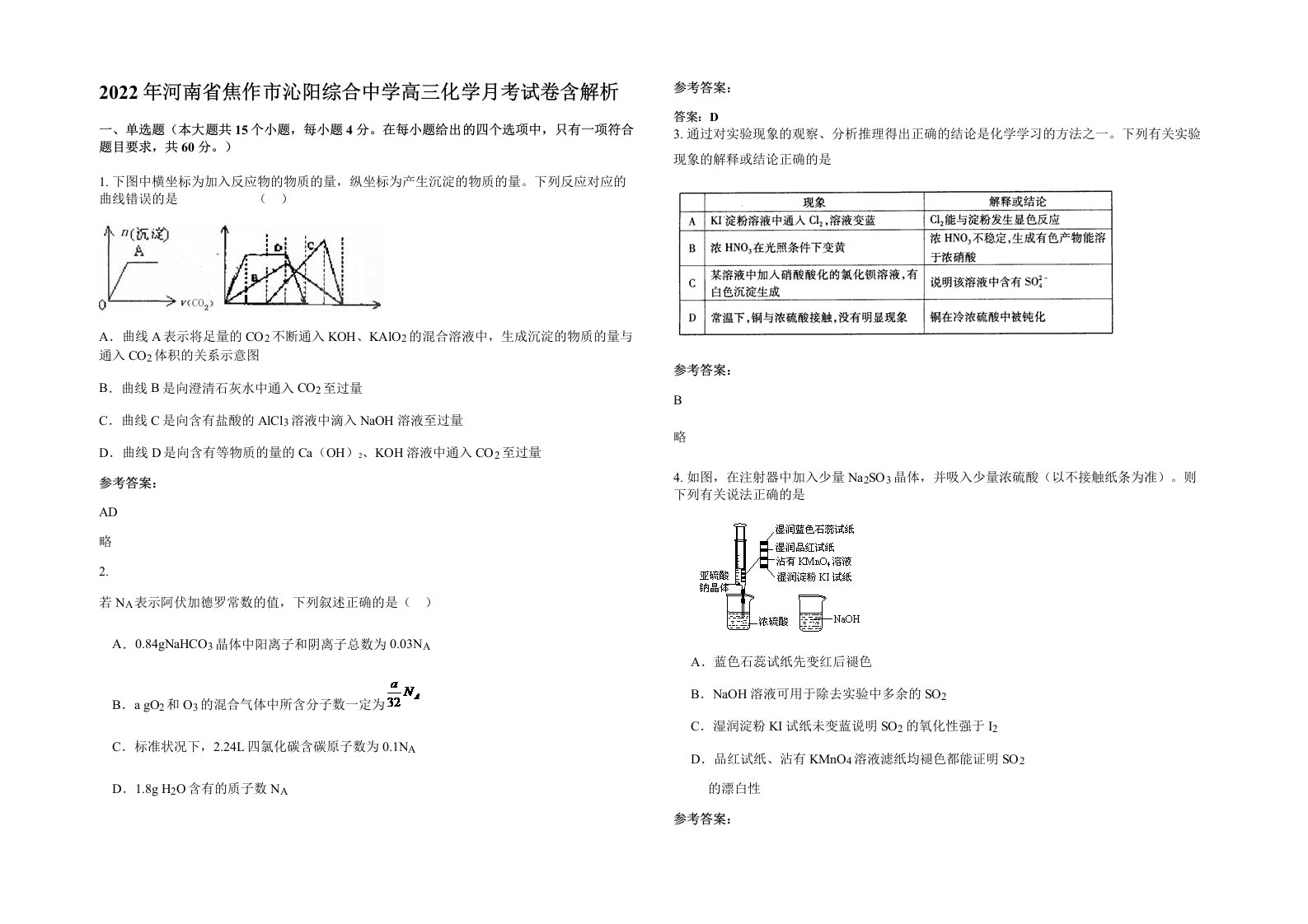 2022年河南省焦作市沁阳综合中学高三化学月考试卷含解析