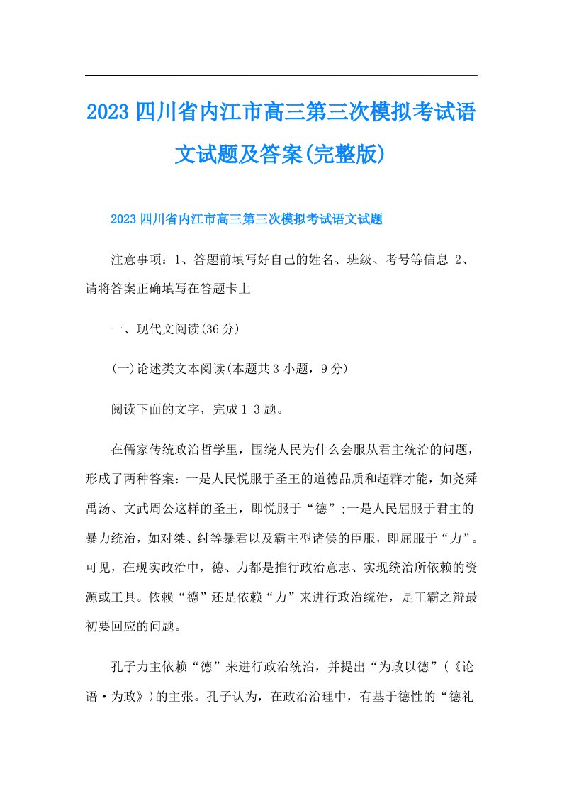 四川省内江市高三第三次模拟考试语文试题及答案(完整版)