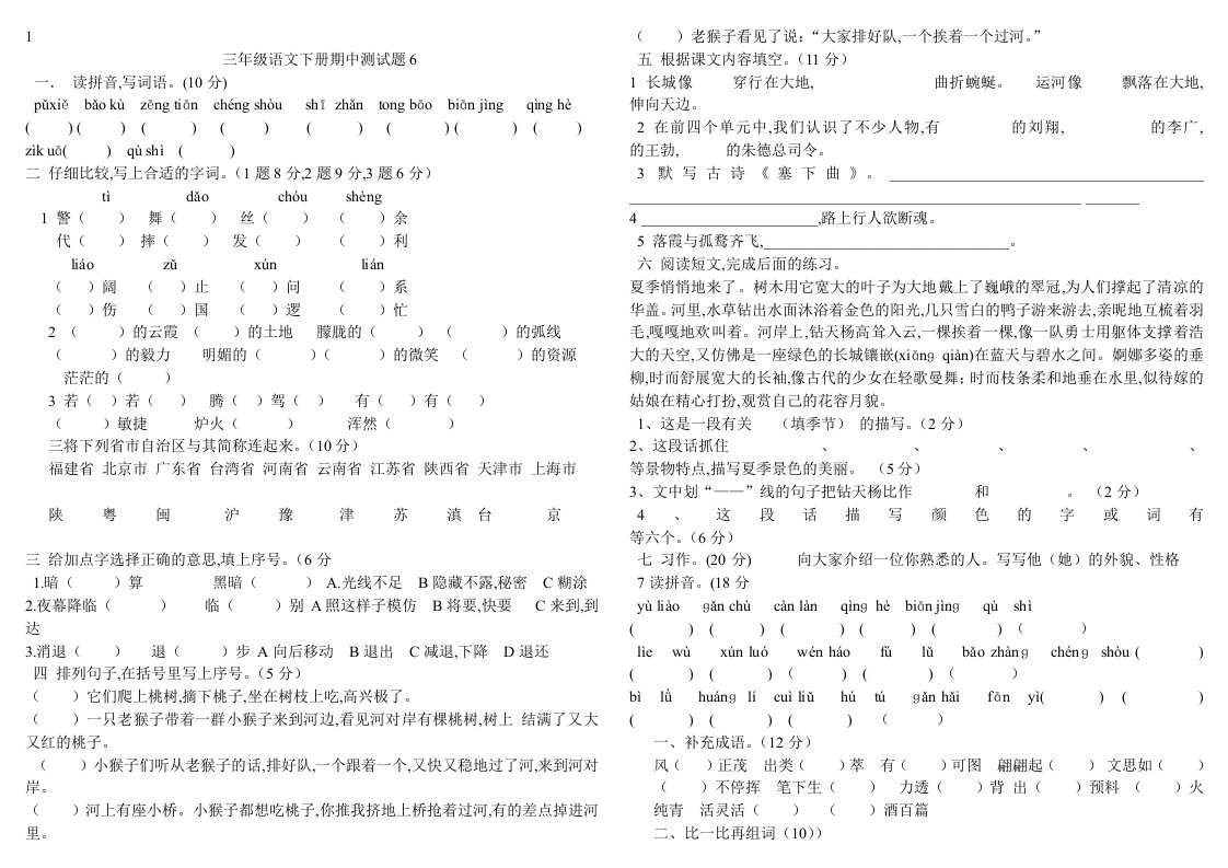 三年级下册期中试卷6精编