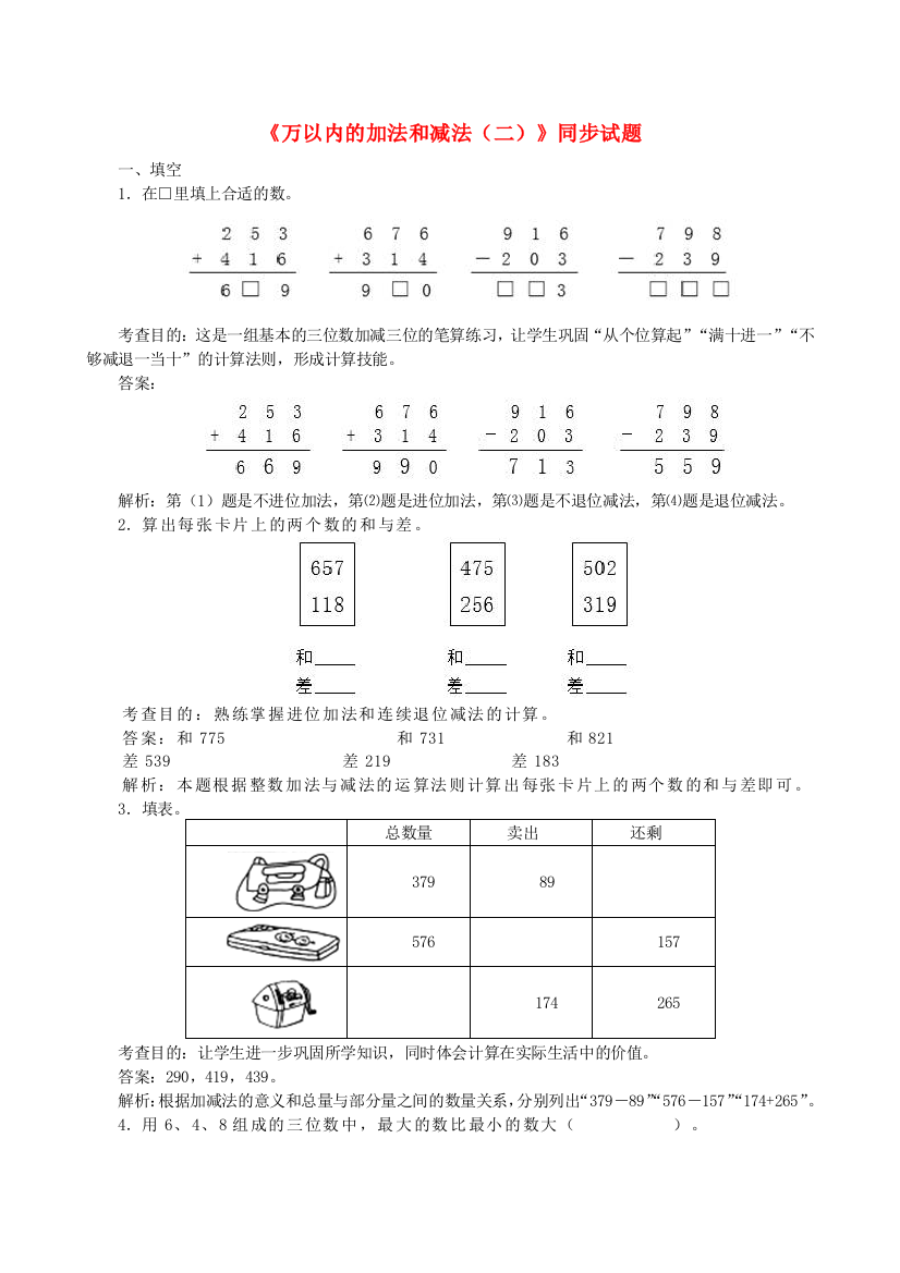 三年级数学上册