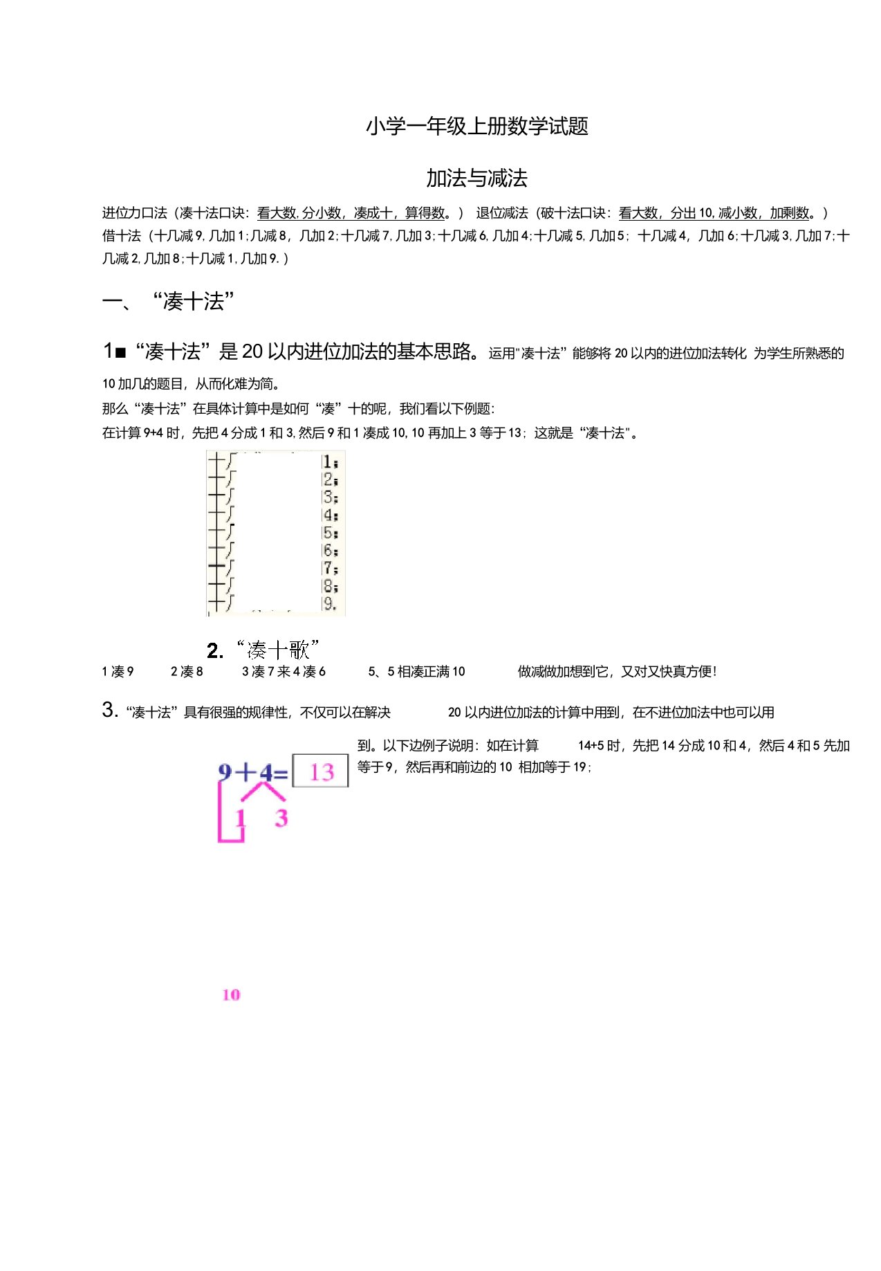 凑十法-破十法-借十法-练习题