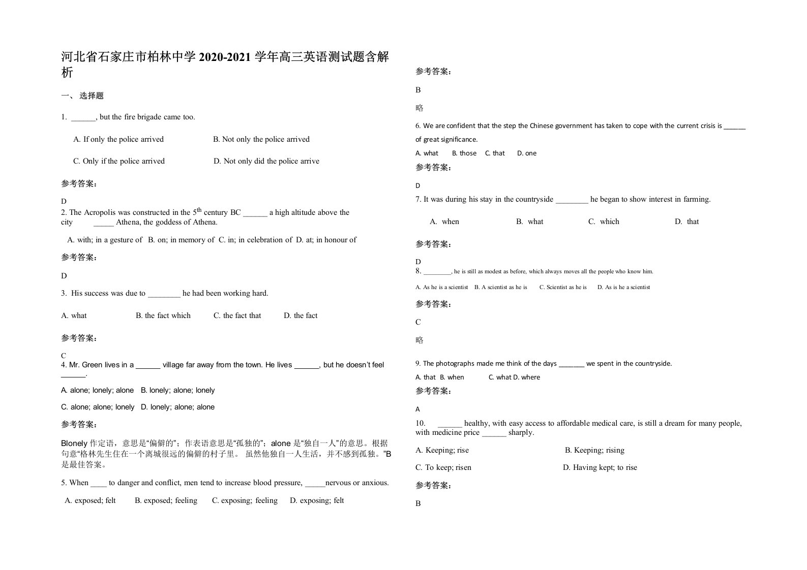 河北省石家庄市柏林中学2020-2021学年高三英语测试题含解析