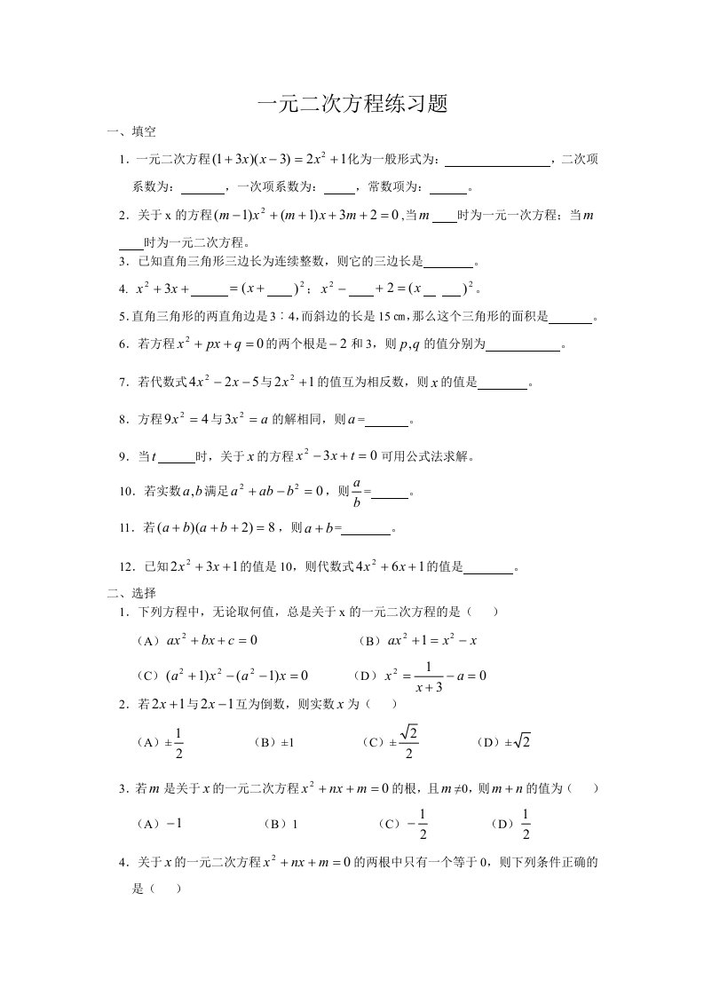 一元二次方程练习题1