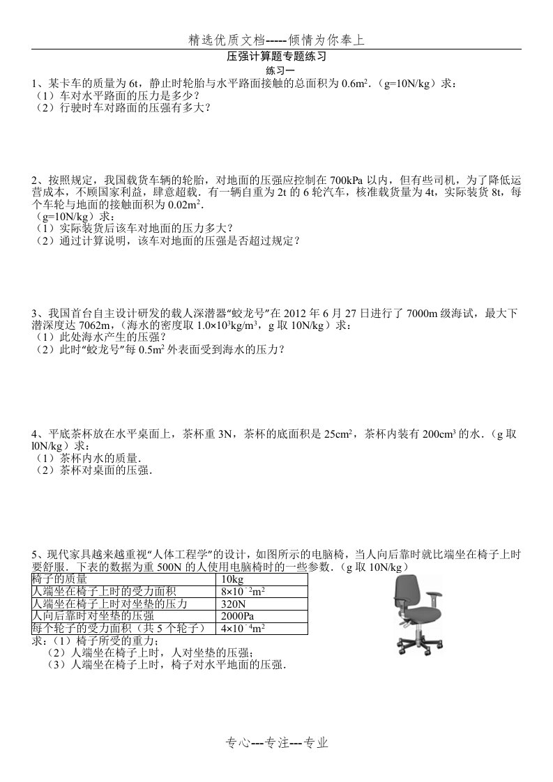 八年级物理下册压强计算题专题练习(共5页)