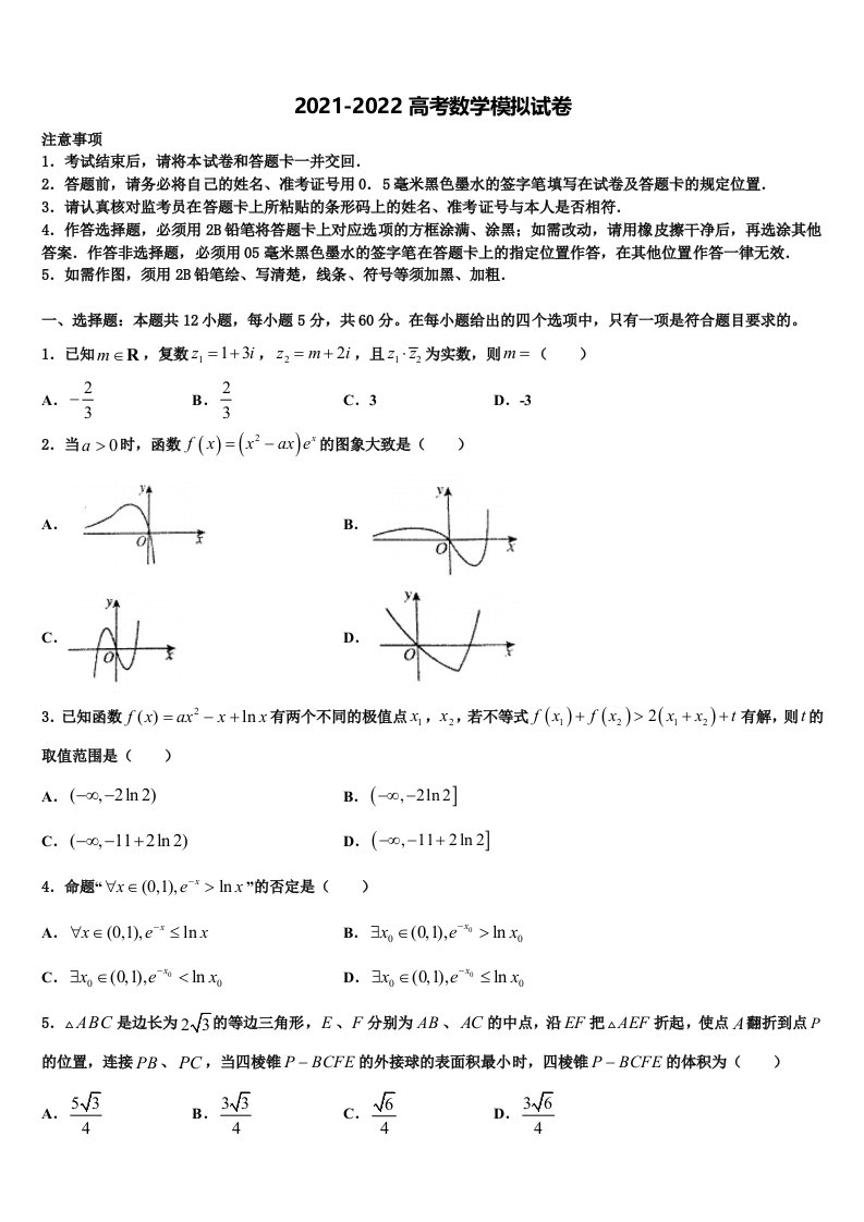 2022年福建省福州市罗源第一中学高三适应性调研考试数学试题含解析