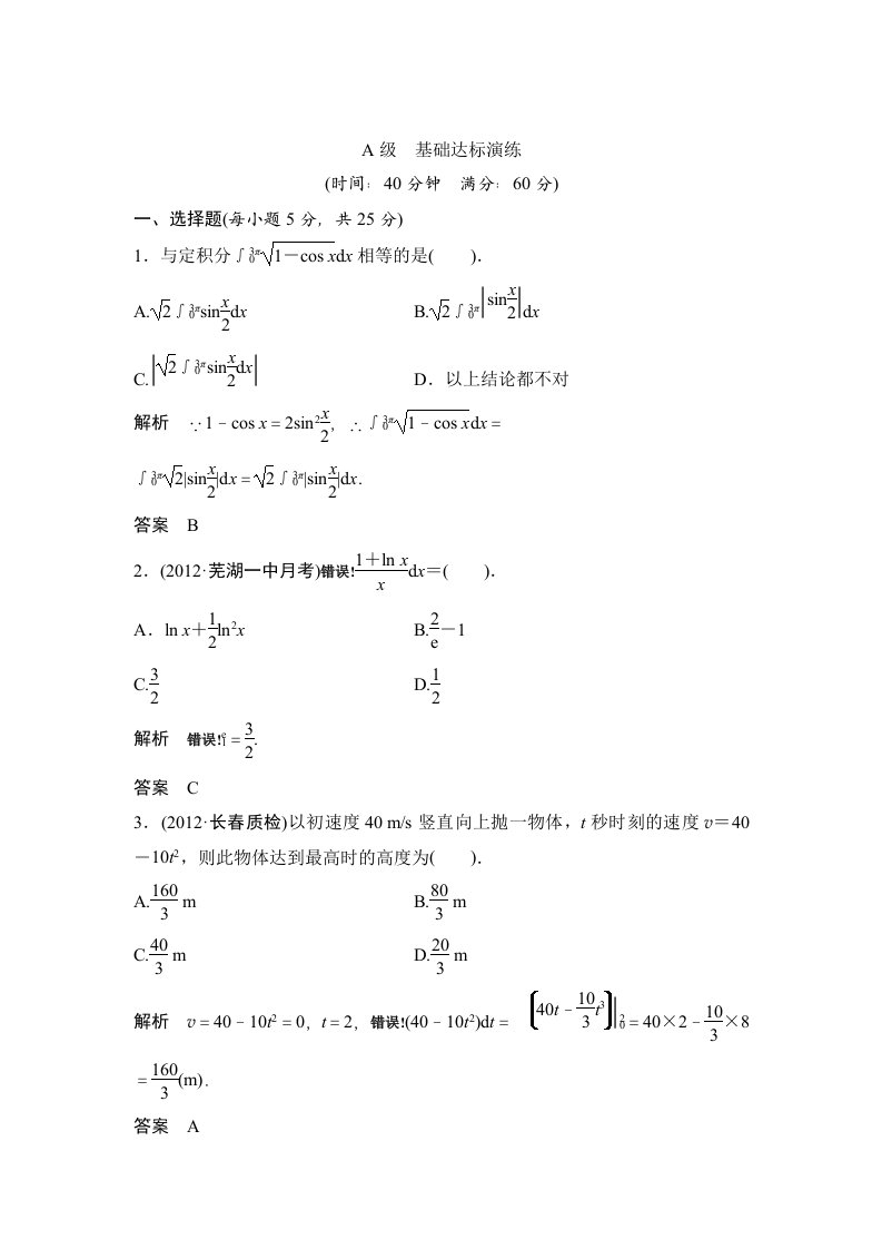 课时训练定积分的概念与微积分基本定理(北师大)