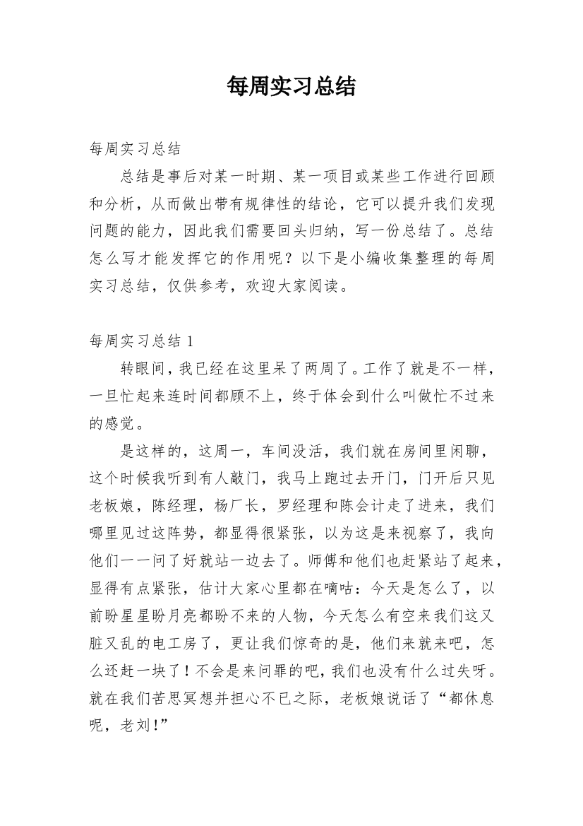 每周实习总结