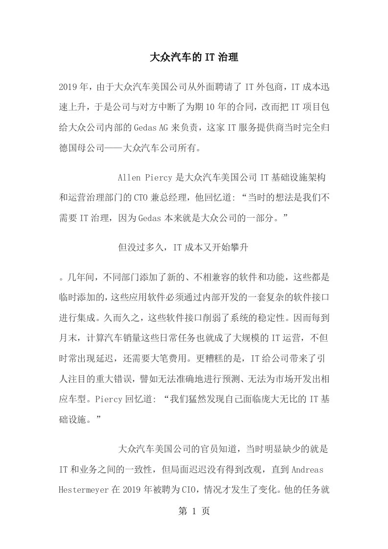 大众汽车的IT治理.（doc9）