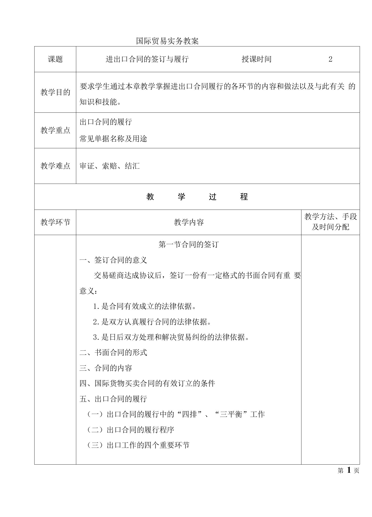 吉林外大国际贸易实务教案第5章