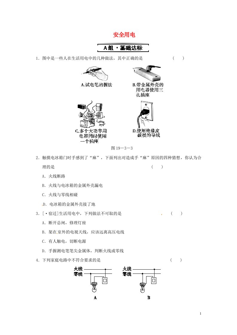 广东省深圳市西丽第二中学九级物理全册