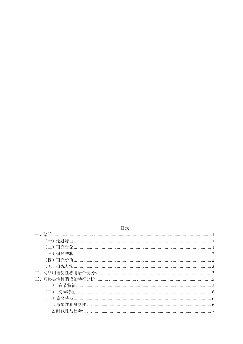 8633185_杨调霞_毕业论文定稿_毕业论文定稿