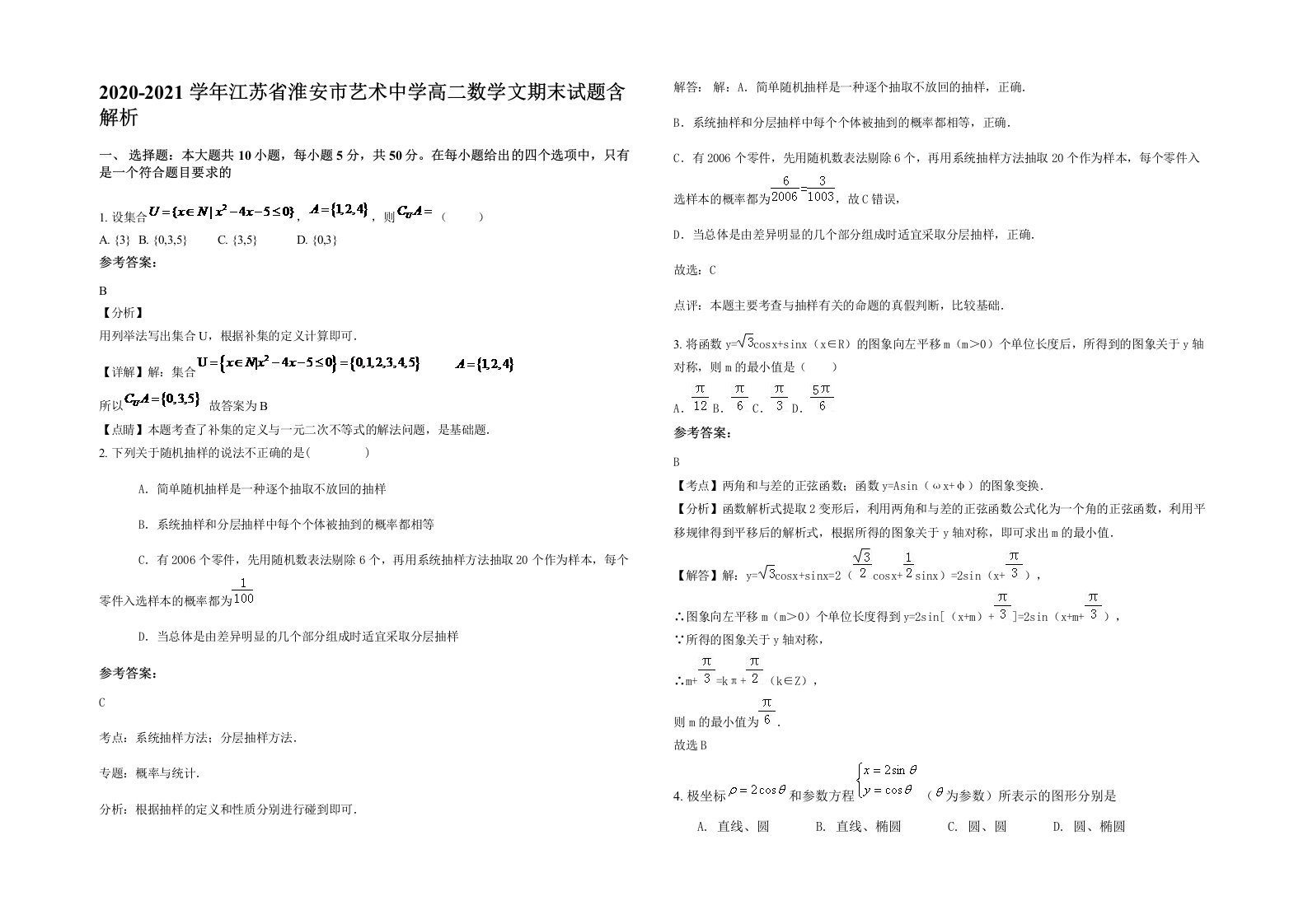 2020-2021学年江苏省淮安市艺术中学高二数学文期末试题含解析