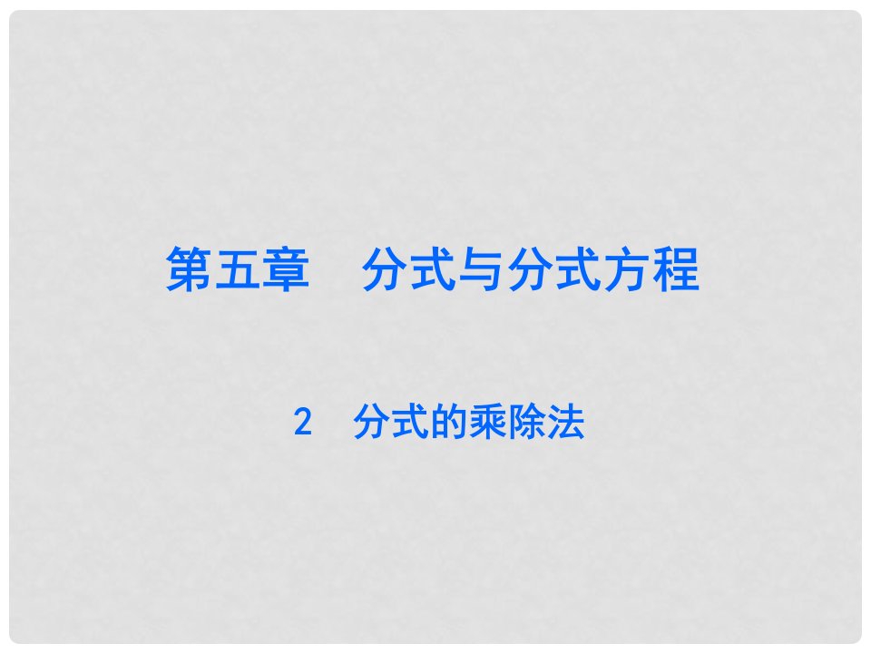 广东学导练八年级数学下册