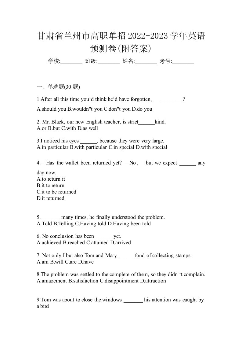 甘肃省兰州市高职单招2022-2023学年英语预测卷附答案