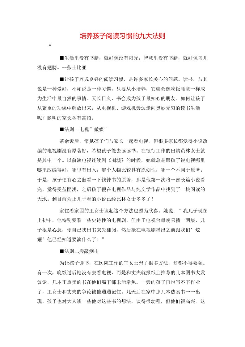 精选培养孩子阅读习惯的九大法则